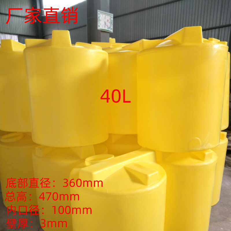 40L(升)塑料加药箱