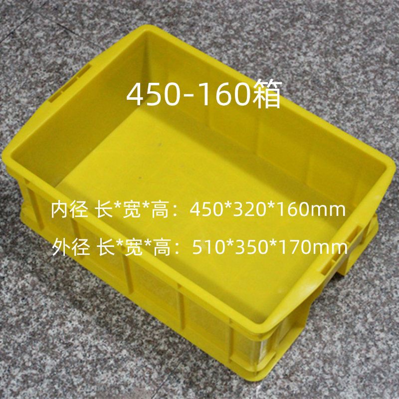 塑料周转箱450-320-160