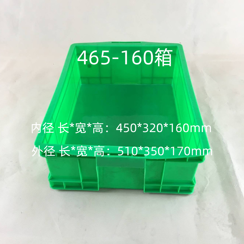 塑料周转箱465-320-160