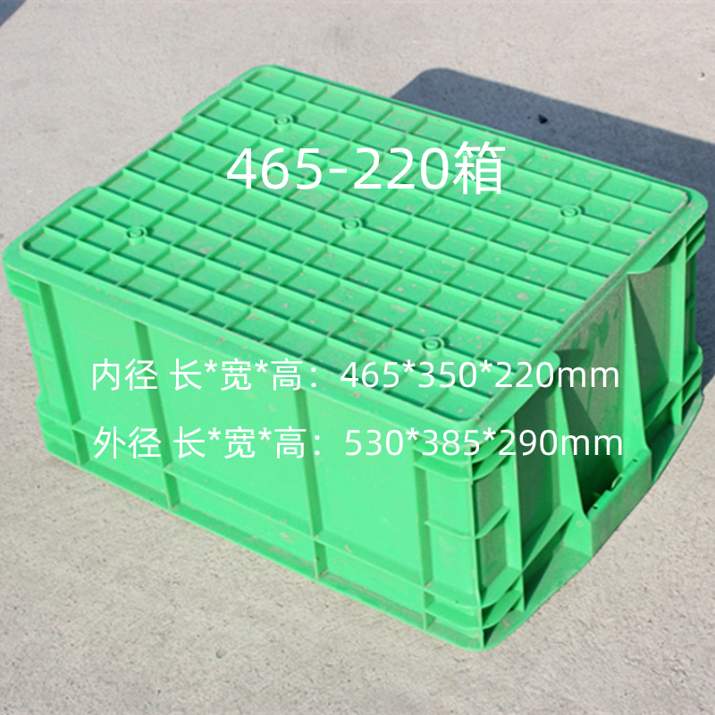 塑料周转箱465-350-220
