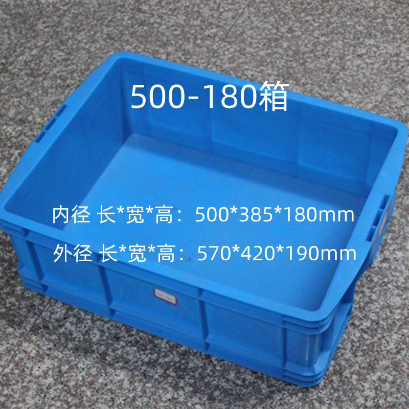 塑料周转箱500*385*180