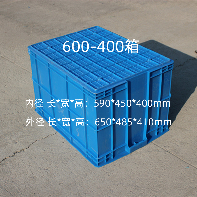 塑料周转箱590*450*400