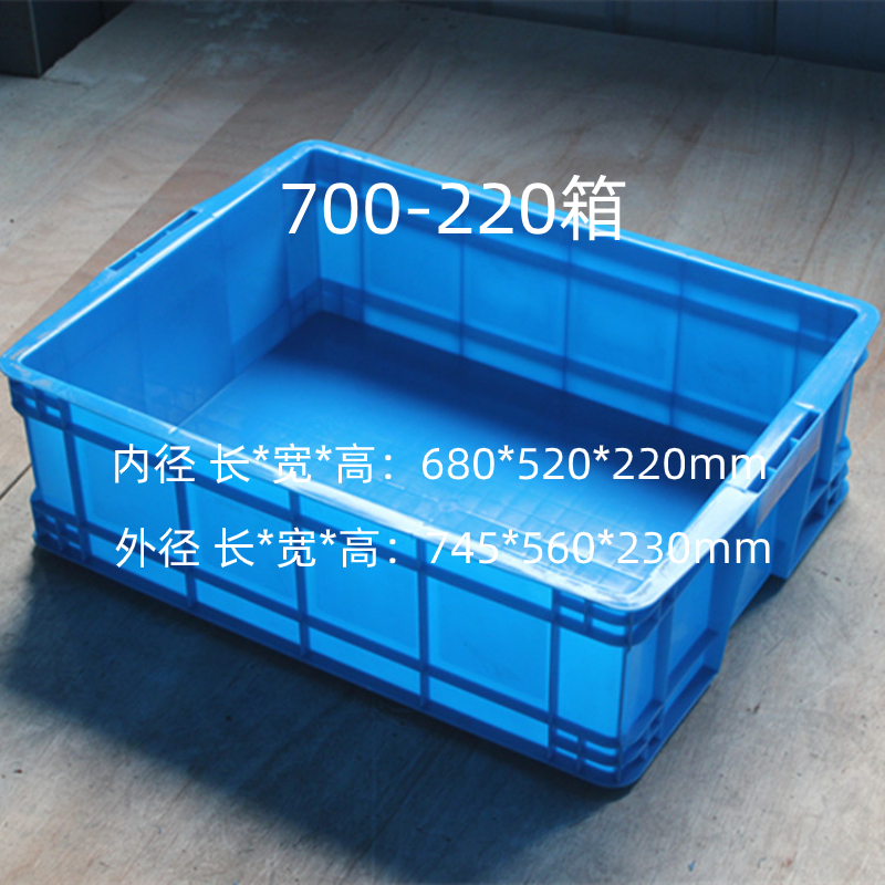 塑料周转箱680*520*220