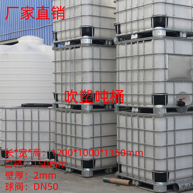 吹塑吨桶
