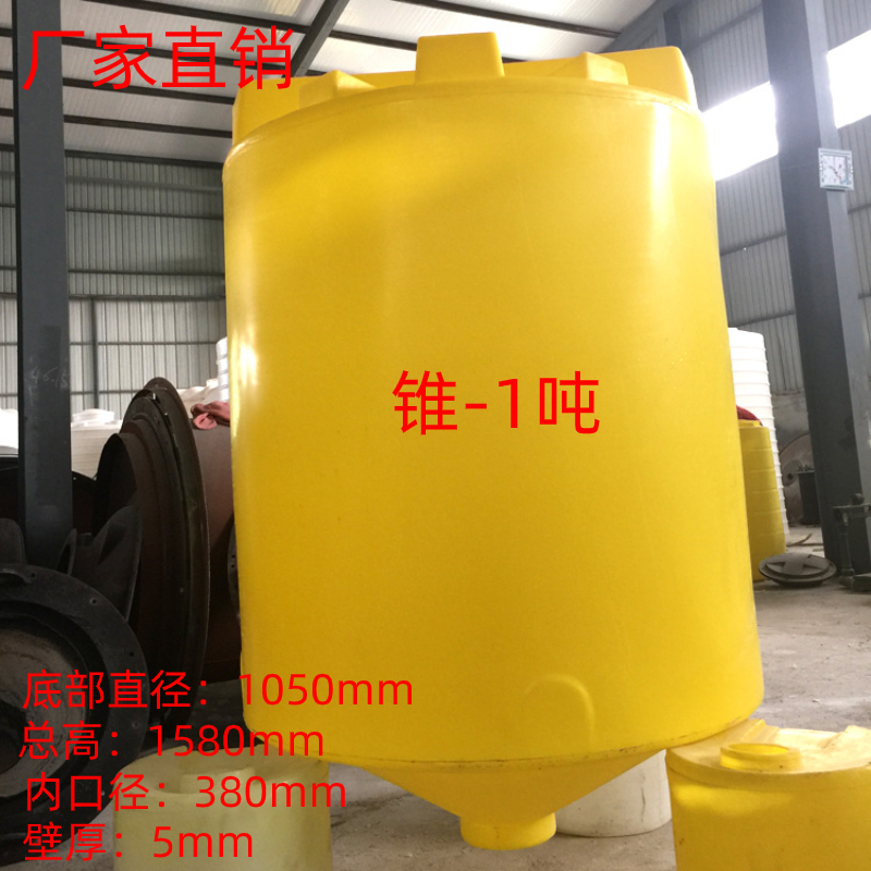 锥底加药箱-1吨