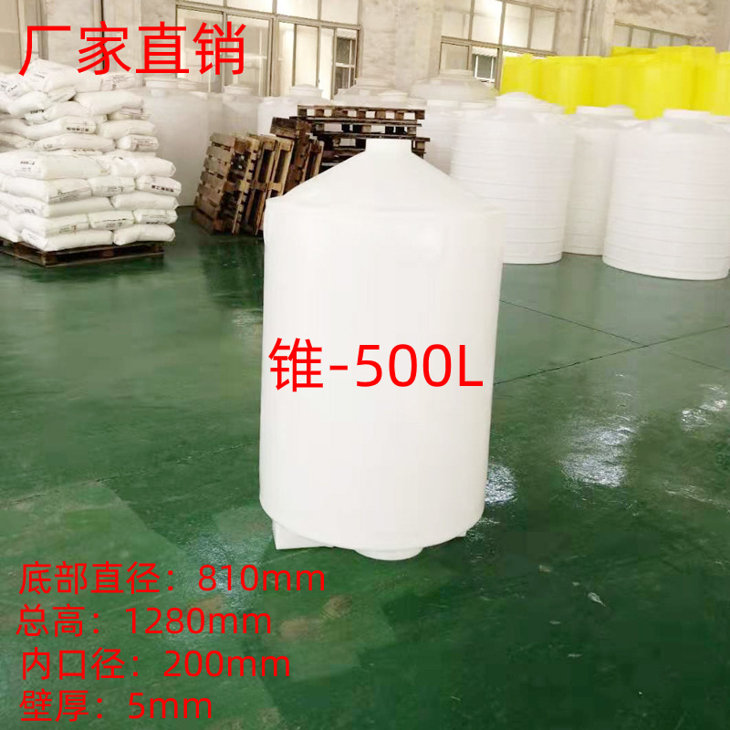 0.5吨锥底加药箱-500L(升)
