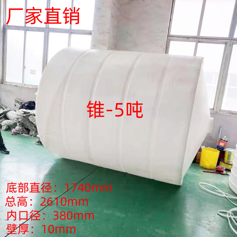 锥底加药箱-5吨