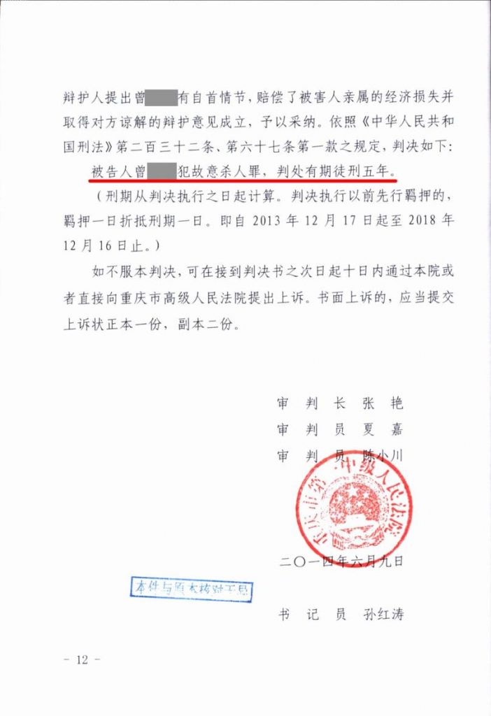 故意杀害罪判五年