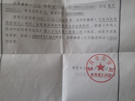 重庆刑事律师欺诈罪判取保候审
