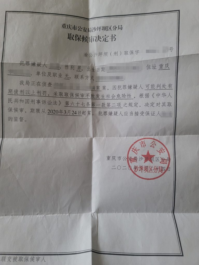 欺诈罪判取保候审