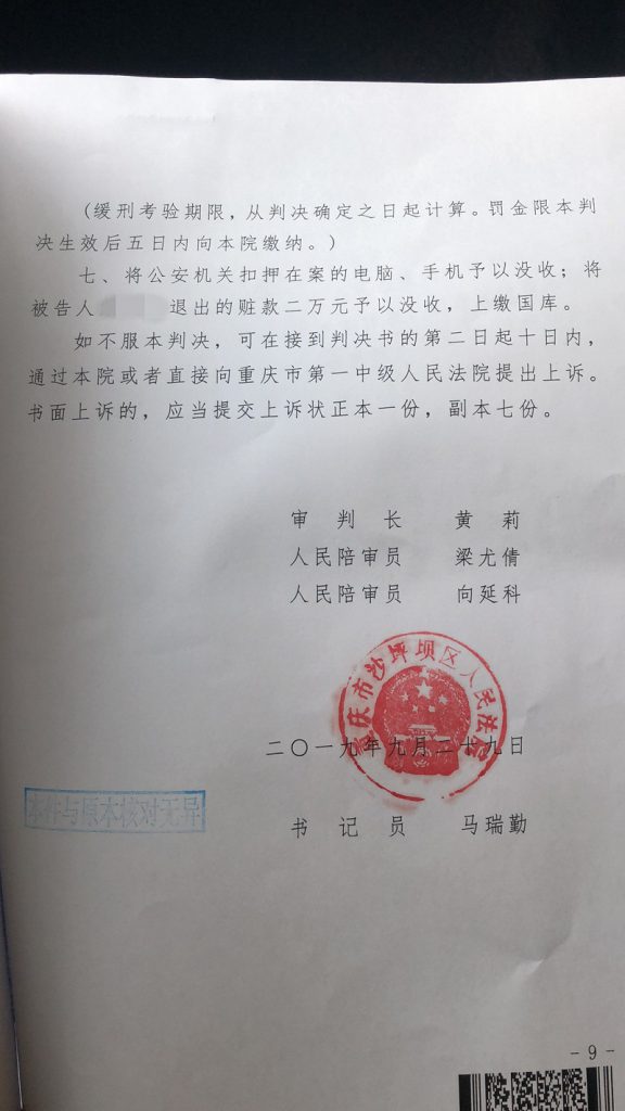淫秽物品牟利罪判缓刑