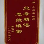 上海离婚律师网锦旗1