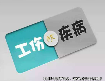 自有疾病与工作时受伤并存 用工方按比例担责