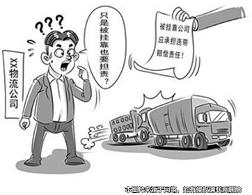 车辆挂名车主无辜被诉索赔 法院审查仔细明定责