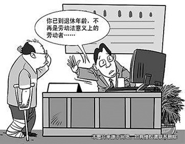 退休工人工作时受伤 社保不赔 谁来赔