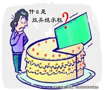 婚内放弃继承权，是否需另一方同意？