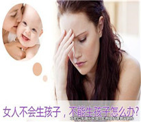 女子患病暂时不能生孩子“被离婚”