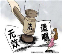 由女儿代书的遗嘱被判无效