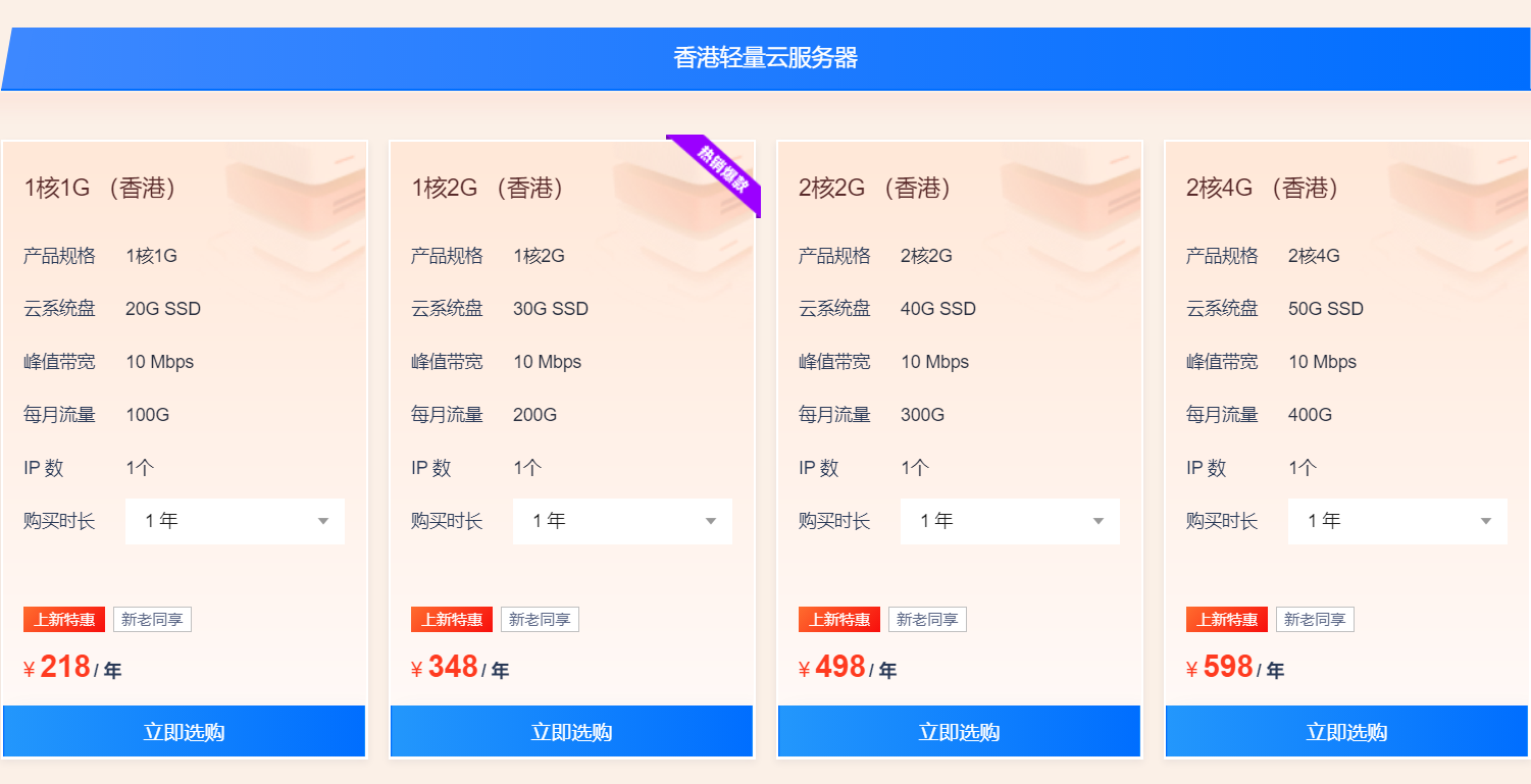 恒创科技香港轻量应用云服务器218元/年起