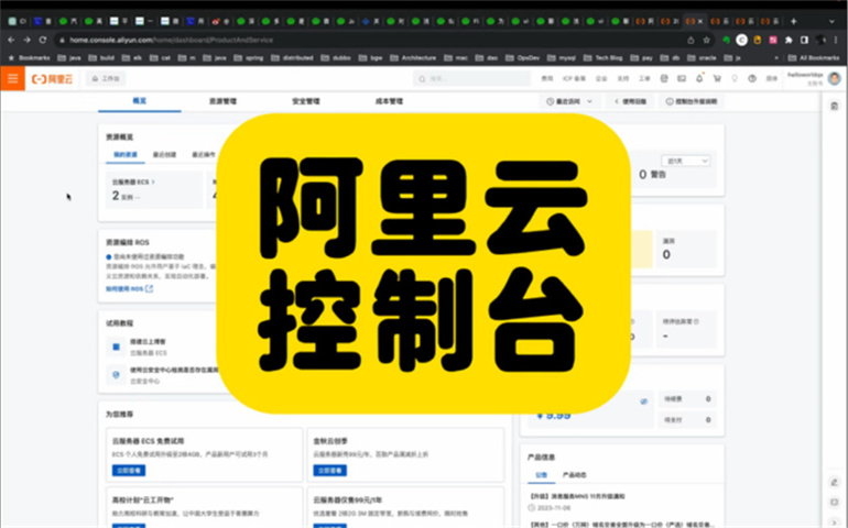 阿里云服务器设置网站访问