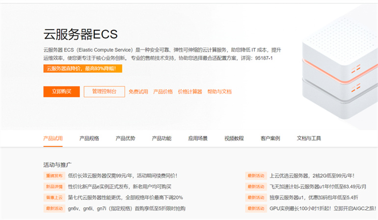 阿里云服务器网站配置文件