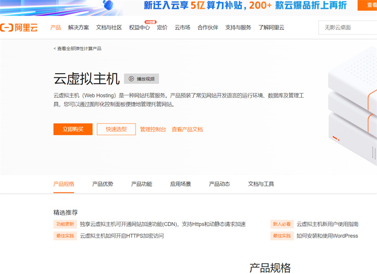 阿里云服务器ecs入门
