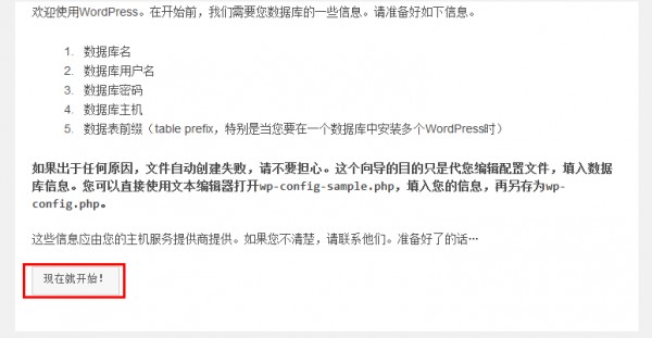 现在就开始安装