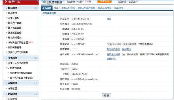 虚拟主机信息页