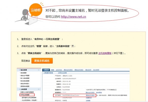 不能登陆主机控制面板