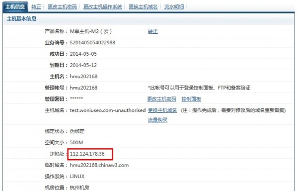 万网需要绑定的IP