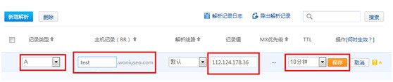 万网设置A记录方法