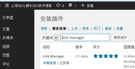 WordPress后台链接管理不见了