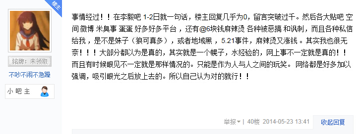 作者对贴子内容还原