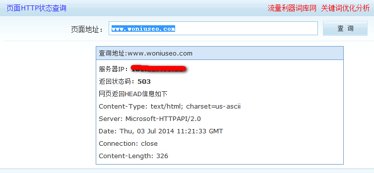 怎么巧用IIS设置503返回状态码？