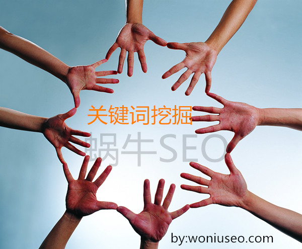 关键词挖掘工具分享