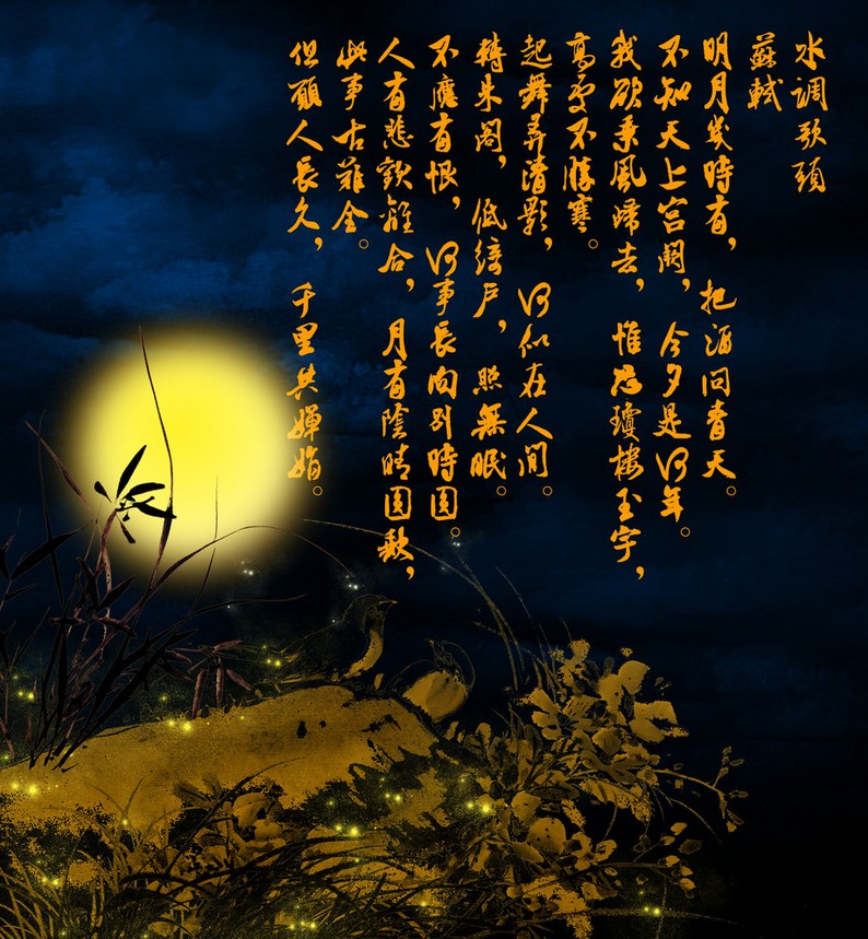 水调歌头  之  排名几时有