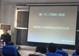 融入长三角SEO人脉圈,“面对面”交流SEO现状与发展前景