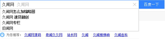 根据百度下拉框需求做百度知道