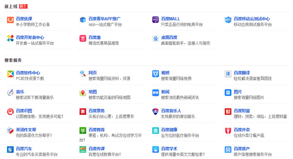 百度有哪些产品?