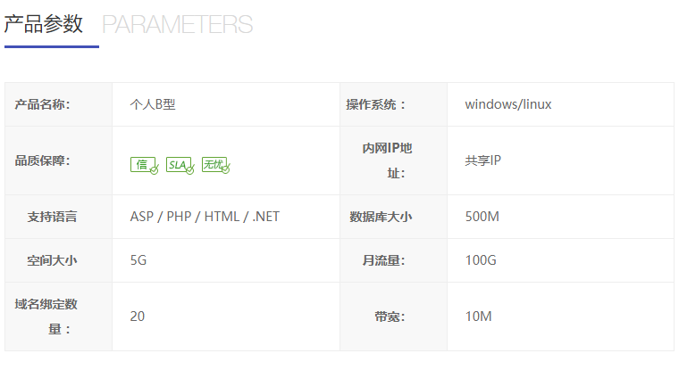 景安个人B型虚拟主机配置信息