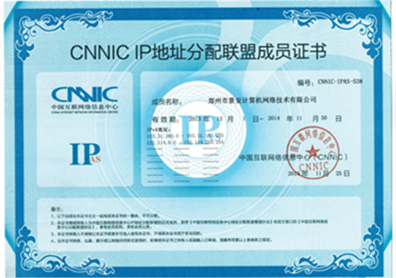 景安虚拟主机cnnic ip地址分配联盟成员证书