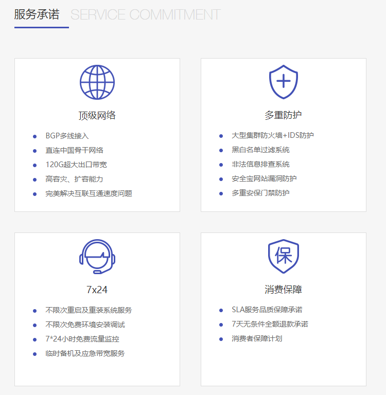 景安虚拟主机服务承诺