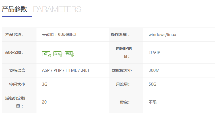景安云虚拟主机极速II型配置信息