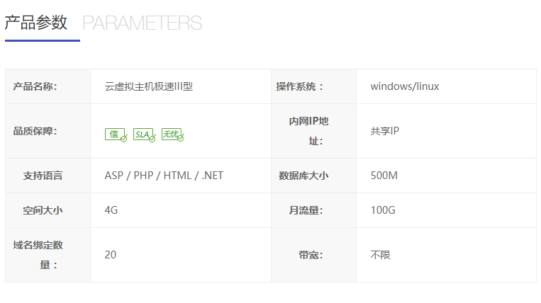 景安云虚拟主机极速III型配置信息