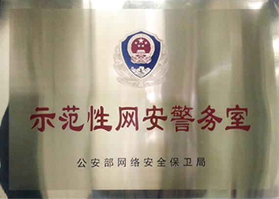 景安虚拟主机示范性网安警务室
