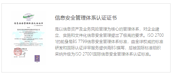景安虚拟主机国家信息安全体系认证证书