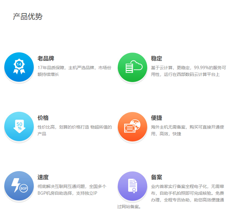 西部数码虚拟主机产品优势