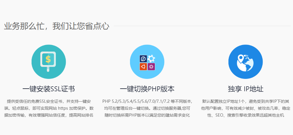 多网站虚拟主机省心的地方