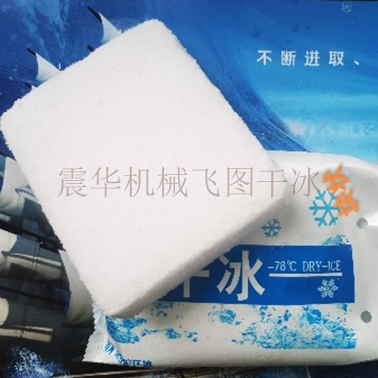 干冰块